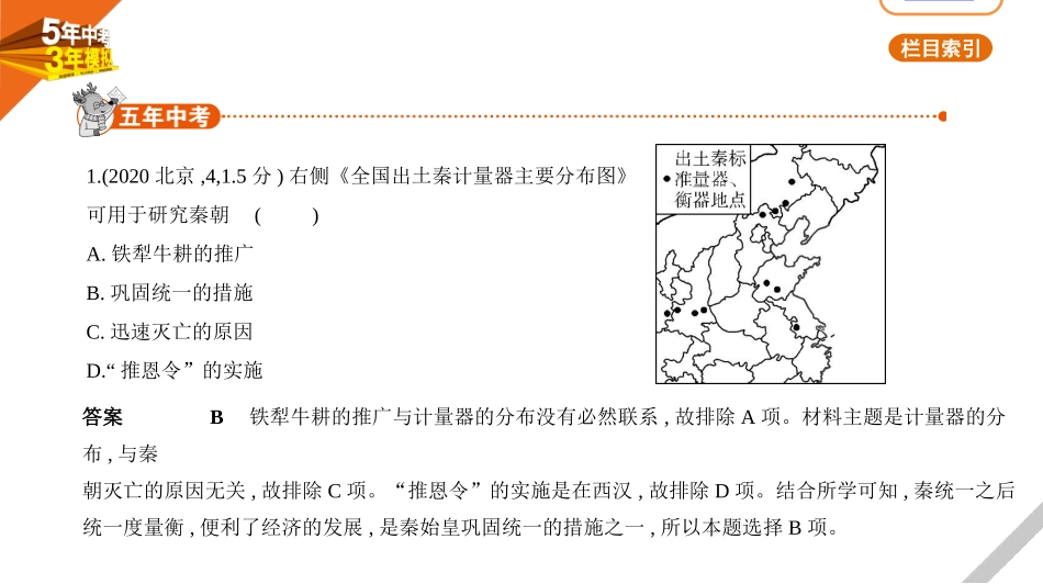 中考北京历史03第三单元　秦汉时期——统一多民族国家的建立和巩固.pptx_第1页