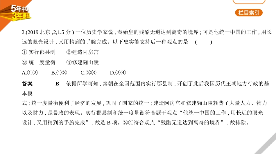 中考北京历史03第三单元　秦汉时期——统一多民族国家的建立和巩固.pptx_第2页