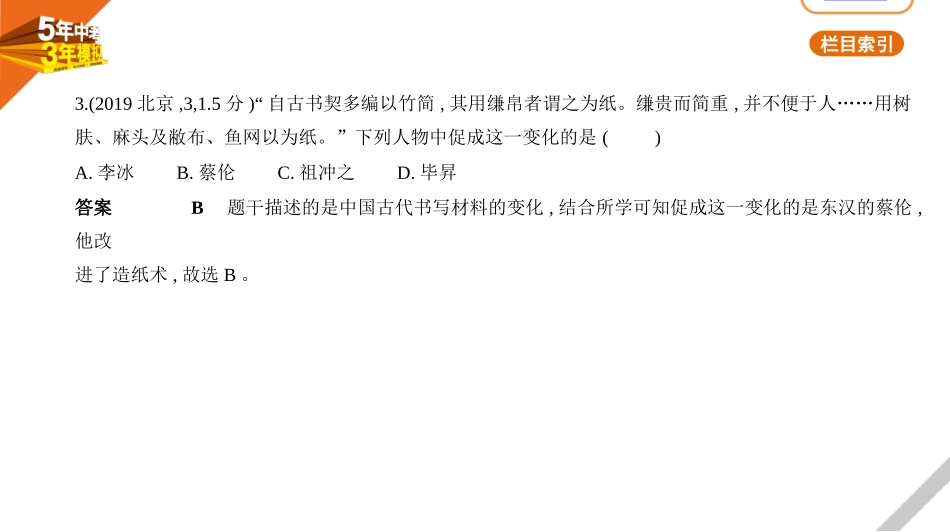 中考北京历史03第三单元　秦汉时期——统一多民族国家的建立和巩固.pptx_第3页