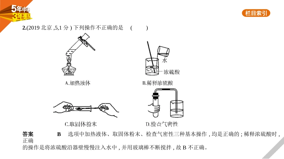 中考北京化学13专题十三　基本实验及其原理分析.pptx_第2页