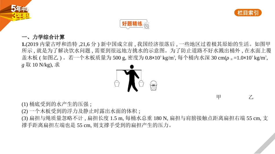 中考福建物理21_题型突破五　综合计算题.pptx_第1页