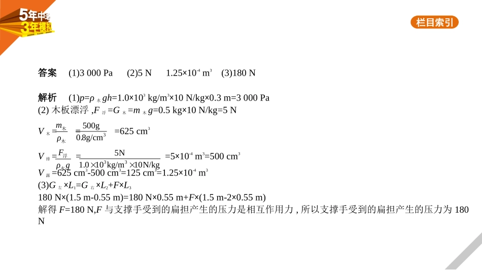 中考福建物理21_题型突破五　综合计算题.pptx_第2页