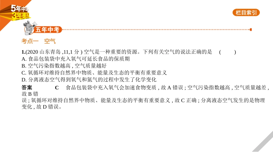 中考福建化学01第一部分 身边的化学物质_01专题一　我们周围的空气.pptx_第1页