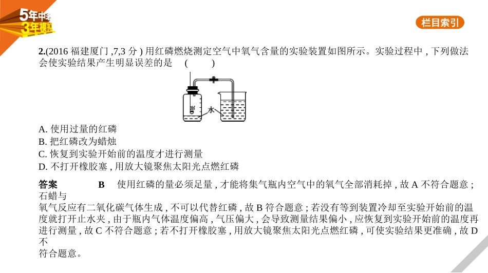 中考福建化学01第一部分 身边的化学物质_01专题一　我们周围的空气.pptx_第2页