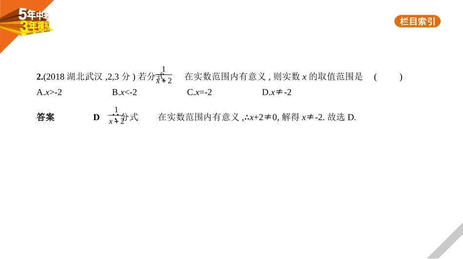 中考福建数学01第一章 数与式_§1.3　分式.pptx_第2页