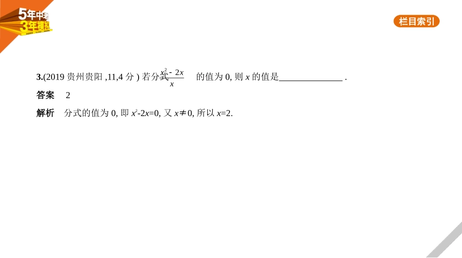 中考福建数学01第一章 数与式_§1.3　分式.pptx_第3页