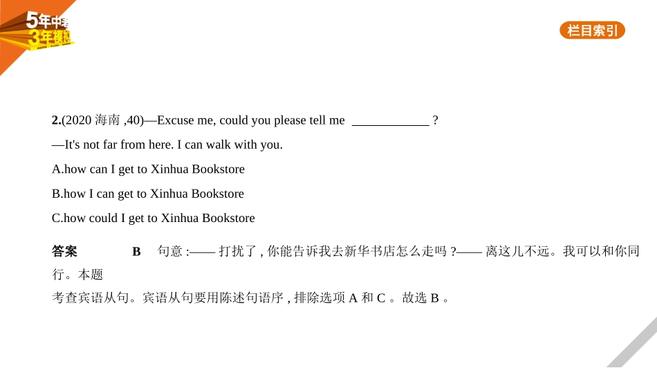 中考广东英语1_第一部分　基础知识运用_15_专题十五　并列句和复合句.pptx_第2页