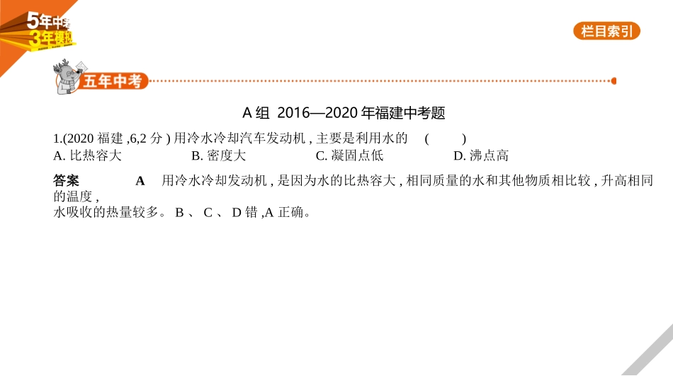 中考福建物理10_专题十　小粒子与大宇宙、机械能和内能.pptx_第1页