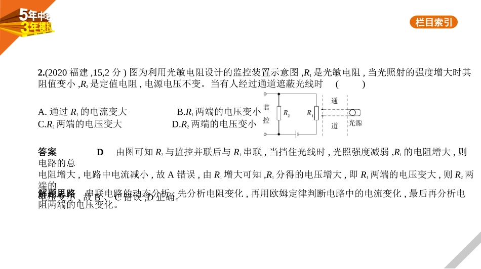 中考福建物理12_专题十二　探究电路.pptx_第2页