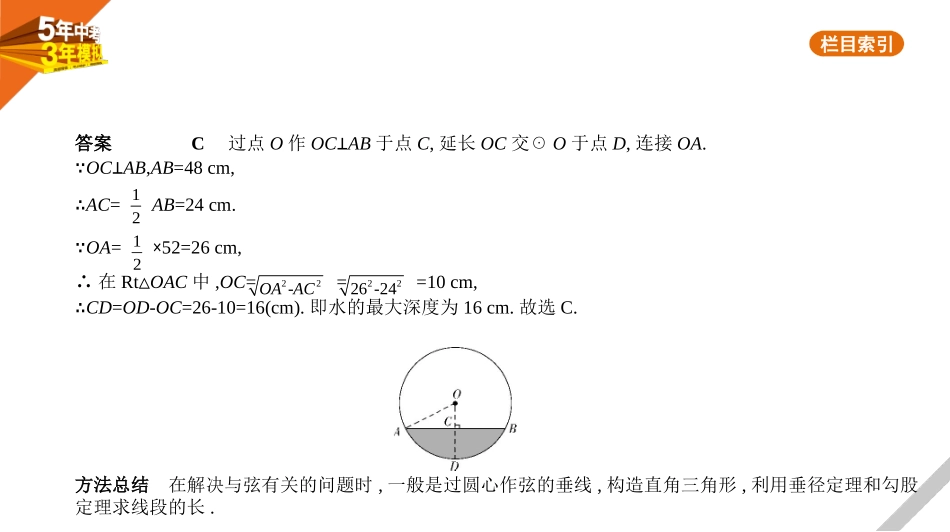 中考河北数学第七章 与圆有关的知识_§7.1 圆的有关概念及性质_§7.1 圆的有关概念及性质.pptx_第2页