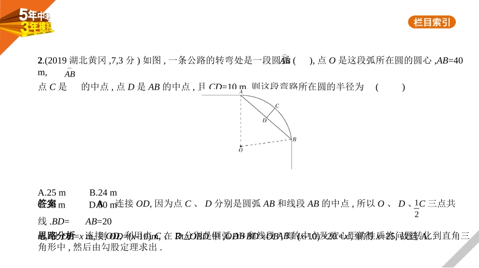 中考河北数学第七章 与圆有关的知识_§7.1 圆的有关概念及性质_§7.1 圆的有关概念及性质.pptx_第3页