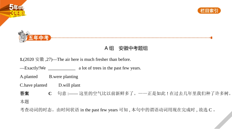 中考安徽英语01第一部分   基础知识运用_07专题七　动词的时态.pptx_第1页