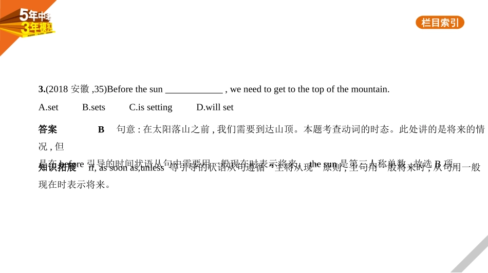 中考安徽英语01第一部分   基础知识运用_07专题七　动词的时态.pptx_第3页