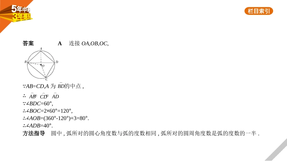 中考福建数学05第五章 圆_§5.1　圆的性质及与圆有关的位置关系.pptx_第2页