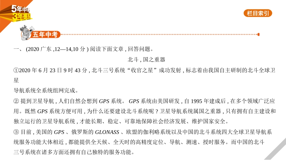 中考广东语文02第二部分　阅　读_07专题七　说明文阅读.pptx_第1页