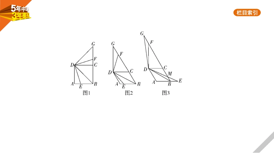 中考安徽数学08第八章  热点题型探究_§8.3　几何探究型.pptx_第2页