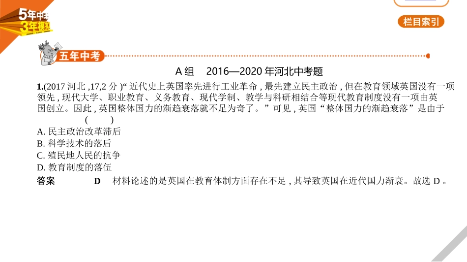 中考河北历史02第二部分 世界近代史_16第十六单元　第二次工业革命和近代科学文化.pptx_第1页