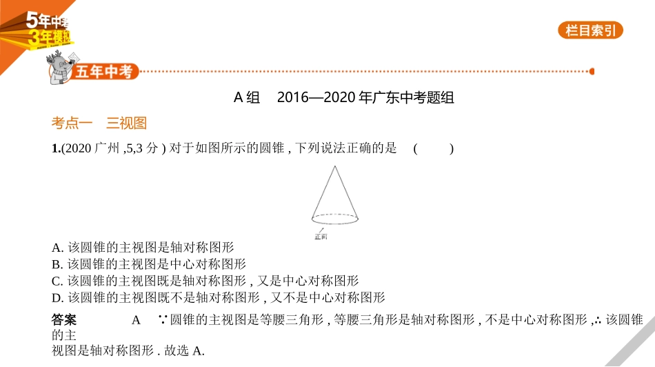 中考广东数学§6.4　视图与投影.pptx_第1页