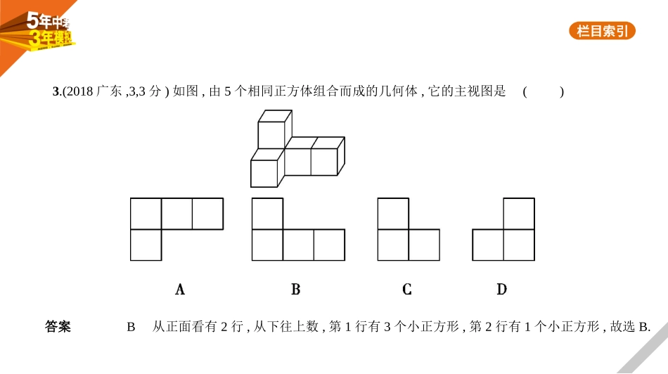 中考广东数学§6.4　视图与投影.pptx_第3页