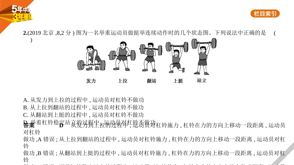 中考北京物理7_专题七　功和能.pptx_第2页