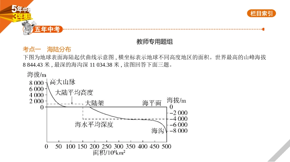 中考北京地理02第二部分　世界地理_03专题三　海洋与陆地.pptx_第1页