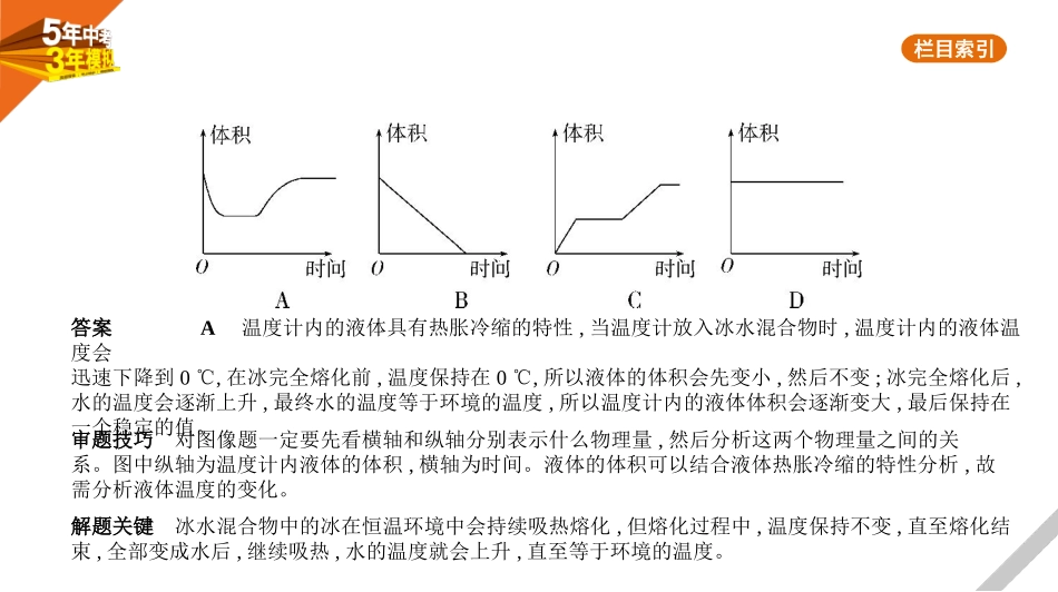 中考广东物理09专题九　物态变化.pptx_第2页