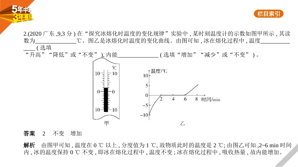 中考广东物理09专题九　物态变化.pptx_第3页