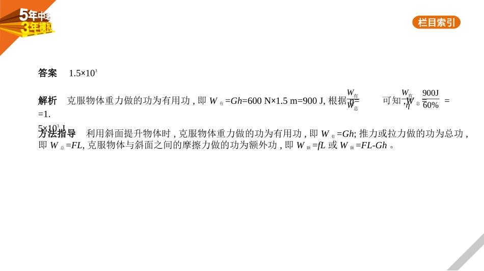 中考安徽物理08专题八　简单机械　功和机械能.pptx_第2页