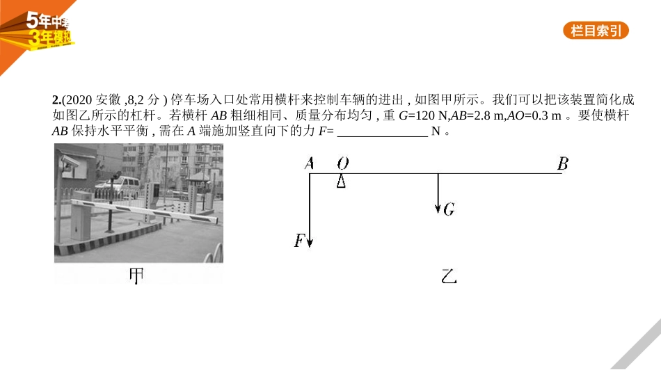 中考安徽物理08专题八　简单机械　功和机械能.pptx_第3页