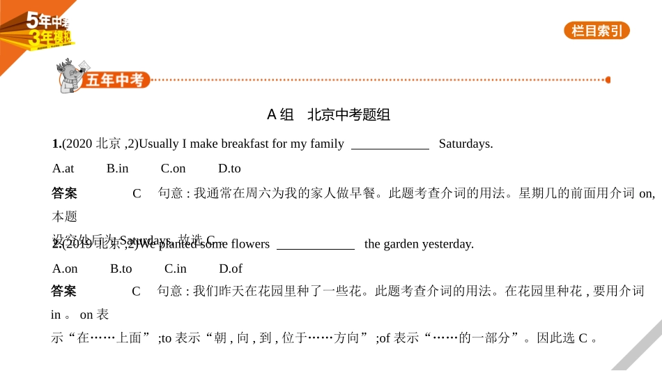 中考北京英语01第一部分 基础知识运用_02专题二　介词.pptx_第1页