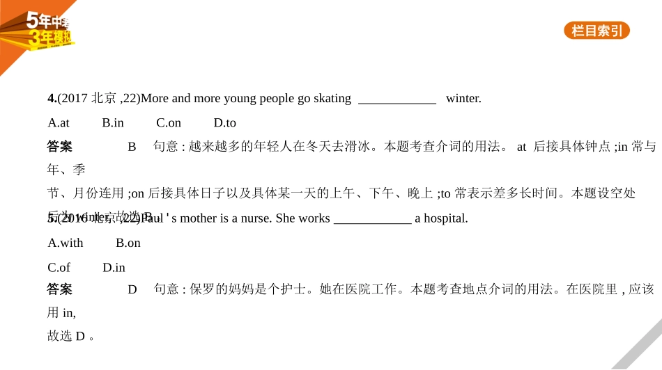 中考北京英语01第一部分 基础知识运用_02专题二　介词.pptx_第3页