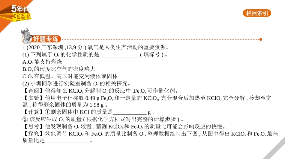 中考广东化学20专题二十　化学计算题.pptx_第1页