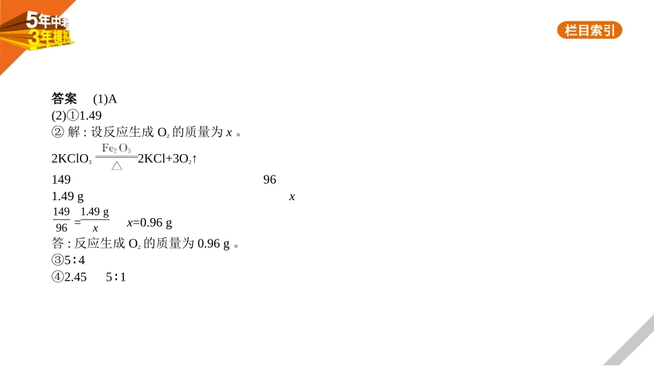 中考广东化学20专题二十　化学计算题.pptx_第3页