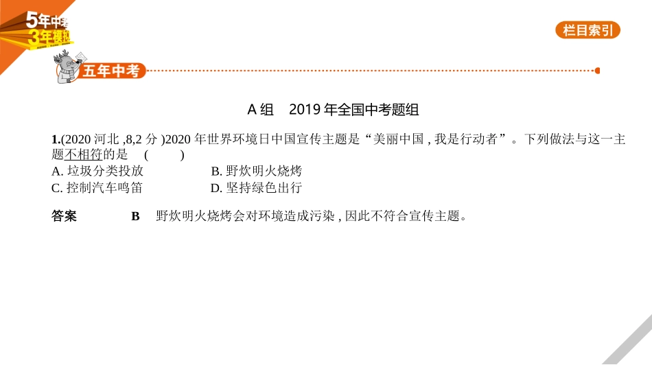 中考河北物理15专题十五　信息、材料、能源.pptx_第1页