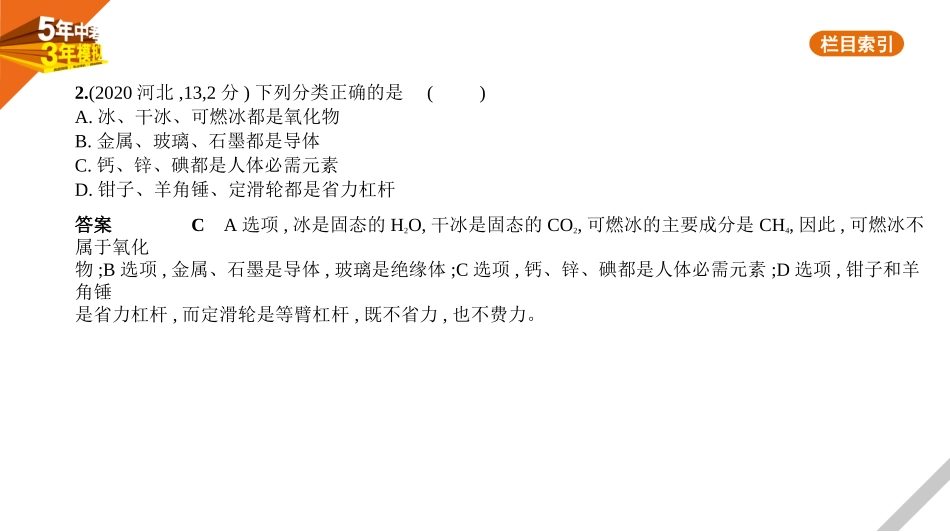 中考河北物理15专题十五　信息、材料、能源.pptx_第2页