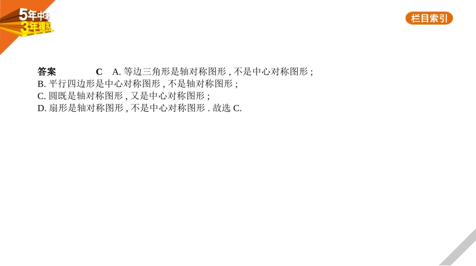 中考福建数学06第六章 空间与图形_§6.1　图形的轴对称、平移与旋转.pptx_第2页