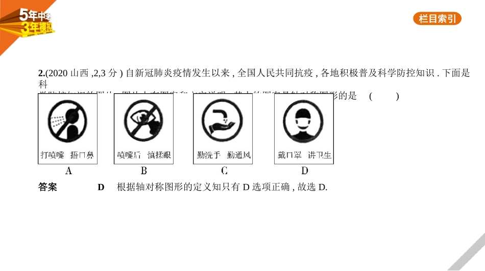 中考福建数学06第六章 空间与图形_§6.1　图形的轴对称、平移与旋转.pptx_第3页