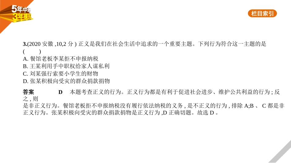 中考北京道法第二部分  我与他人和集体_12专题十二　法律与秩序.pptx_第3页