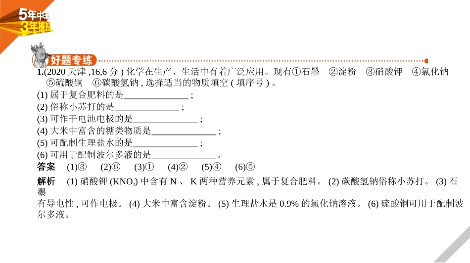 中考北京化学14专题十四　生活现象解释.pptx_第1页