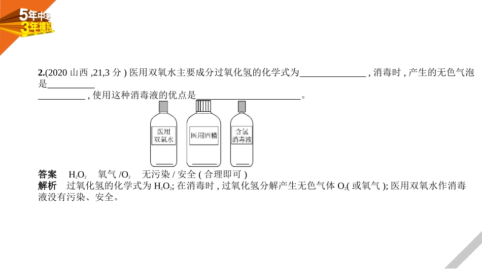 中考北京化学14专题十四　生活现象解释.pptx_第2页