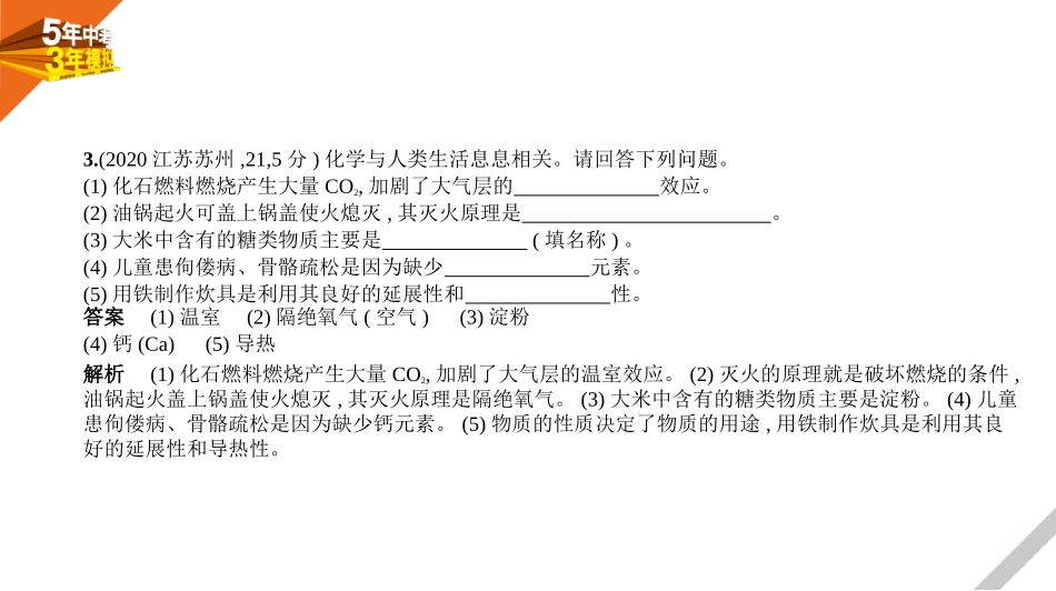 中考北京化学14专题十四　生活现象解释.pptx_第3页