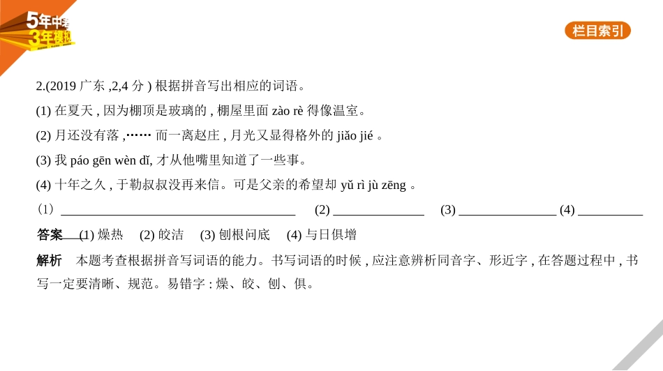 中考广东语文01第一部分　积累与运用_02专题二　识字与写字.pptx_第2页