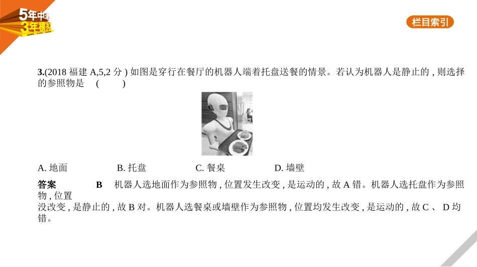 中考福建物理1_专题一　测量　机械运动.pptx_第3页