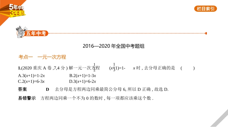 中考福建数学02第二章 方程（组）与不等式（组）_§2.1　整式方程.pptx_第1页