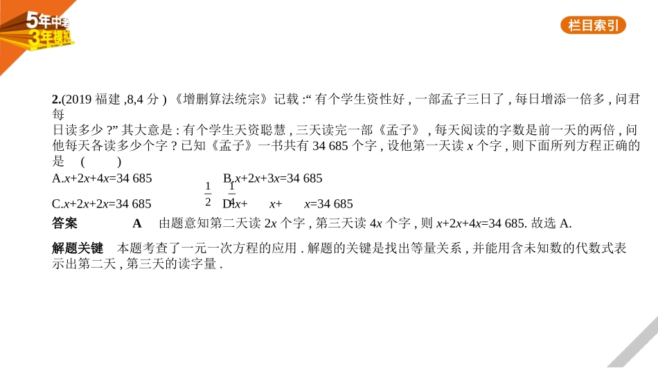 中考福建数学02第二章 方程（组）与不等式（组）_§2.1　整式方程.pptx_第2页