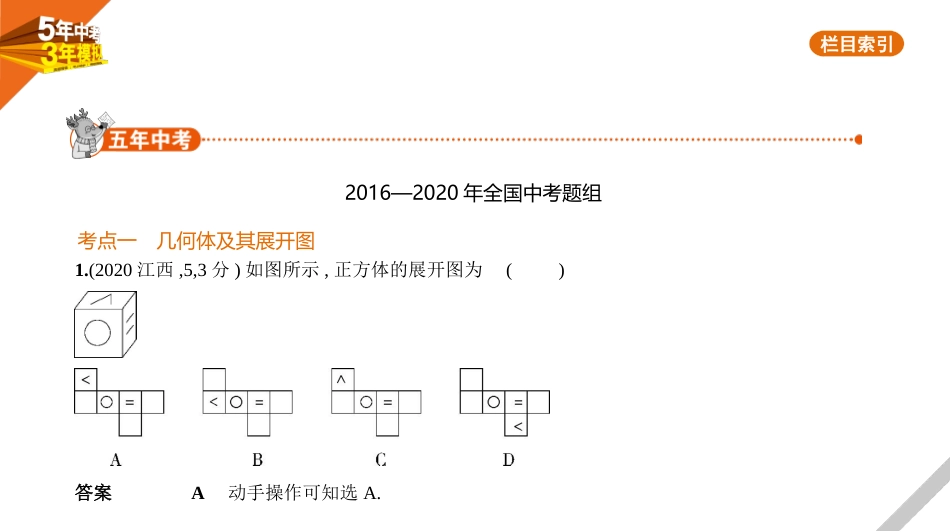 中考福建数学06第六章 空间与图形_§6.4　视图与投影.pptx_第1页