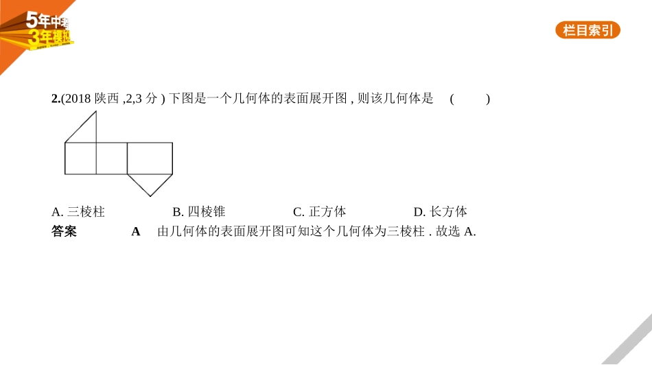 中考福建数学06第六章 空间与图形_§6.4　视图与投影.pptx_第2页