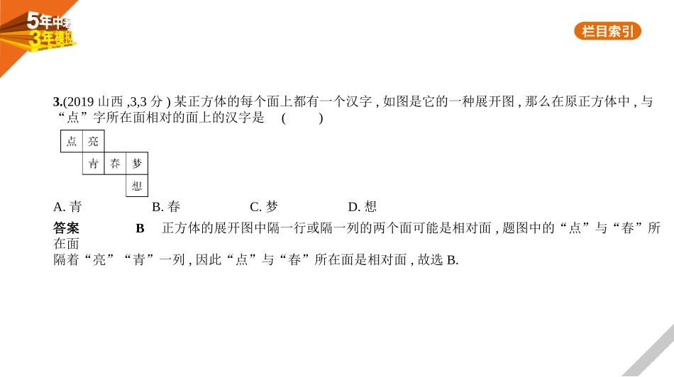 中考福建数学06第六章 空间与图形_§6.4　视图与投影.pptx_第3页