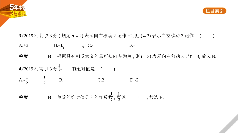 中考河北数学第一章 数与式_§1.1 实数_§1.1　实数.pptx_第2页