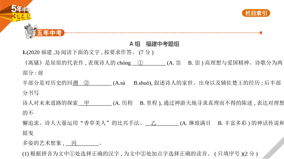 中考福建语文03专题三　语段综合.pptx_第1页